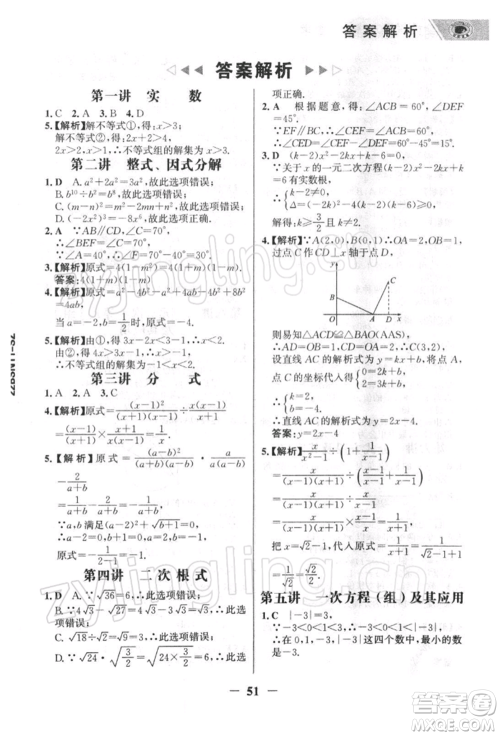 浙江科学技术出版社2022世纪金榜初中全程复习方略数学北师大版深圳专版参考答案