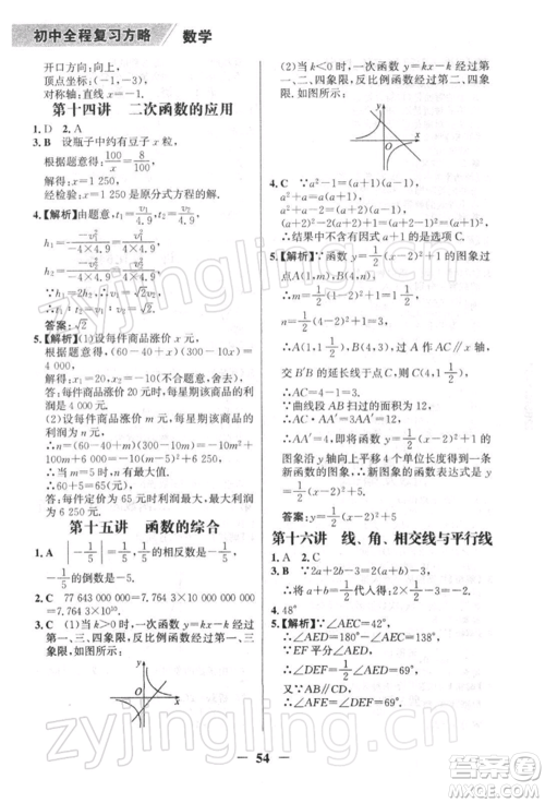 浙江科学技术出版社2022世纪金榜初中全程复习方略数学北师大版深圳专版参考答案