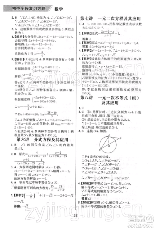 浙江科学技术出版社2022世纪金榜初中全程复习方略数学北师大版深圳专版参考答案 浙江科学技术出版社2022世纪金榜初中全程复习方略数学北师大版深圳专版参考答案