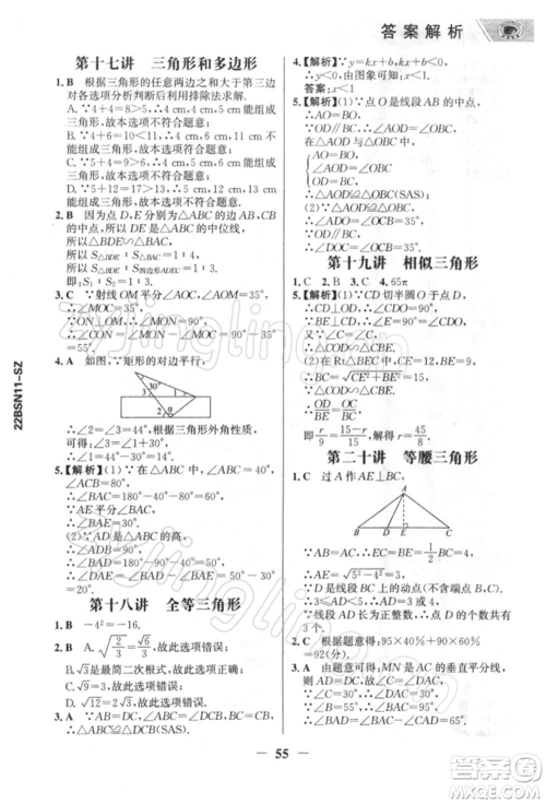 浙江科学技术出版社2022世纪金榜初中全程复习方略数学北师大版深圳专版参考答案