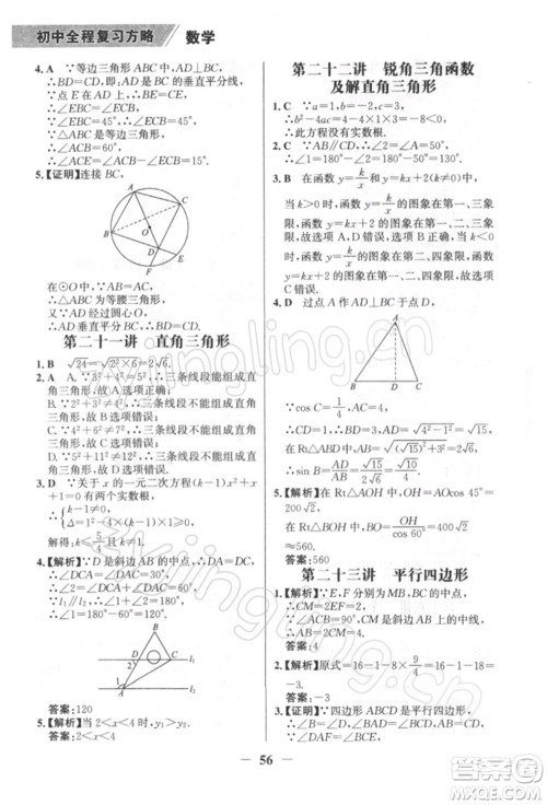 浙江科学技术出版社2022世纪金榜初中全程复习方略数学北师大版深圳专版参考答案