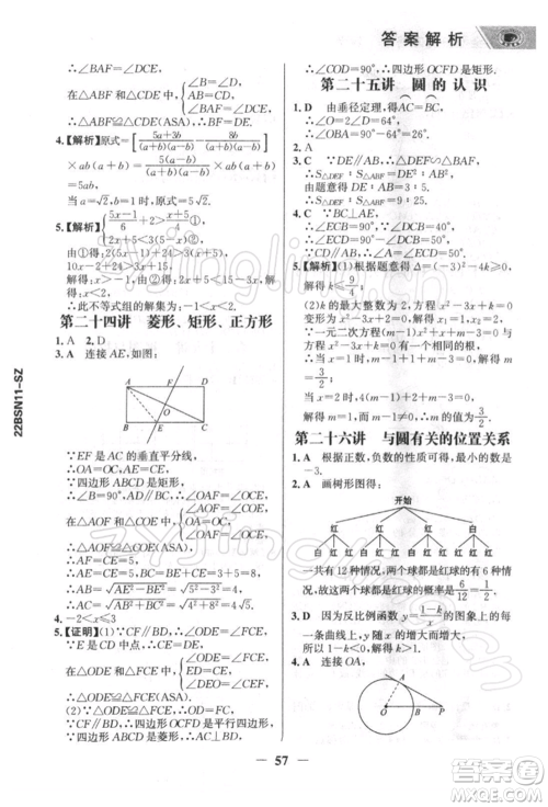 浙江科学技术出版社2022世纪金榜初中全程复习方略数学北师大版深圳专版参考答案