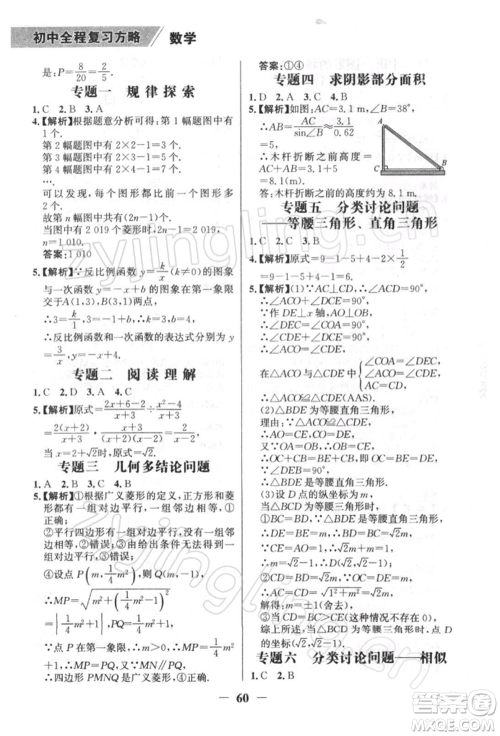 浙江科学技术出版社2022世纪金榜初中全程复习方略数学北师大版深圳专版参考答案