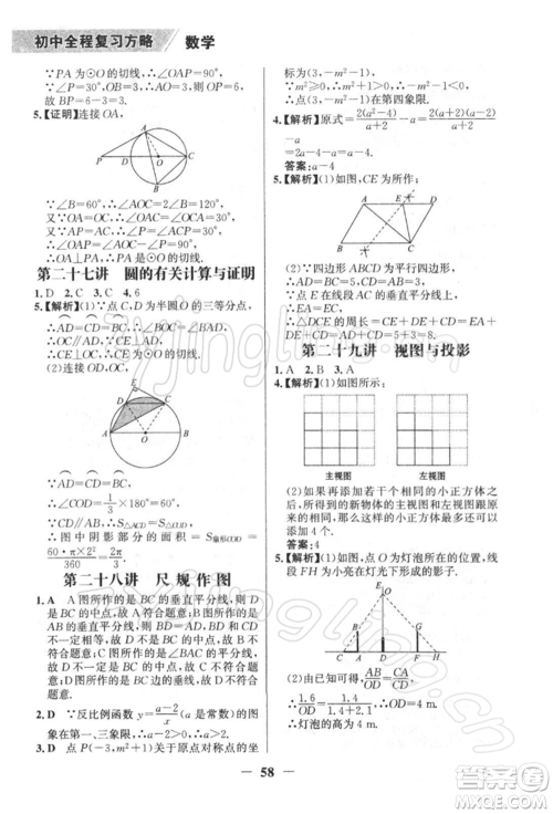 浙江科学技术出版社2022世纪金榜初中全程复习方略数学北师大版深圳专版参考答案