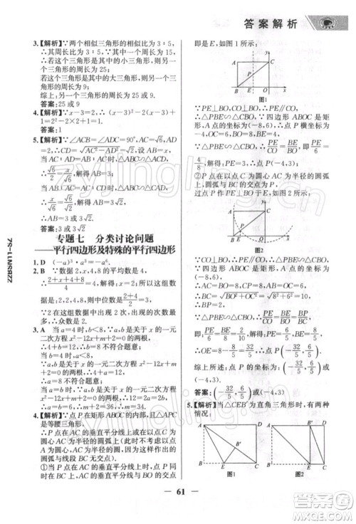 浙江科学技术出版社2022世纪金榜初中全程复习方略数学北师大版深圳专版参考答案