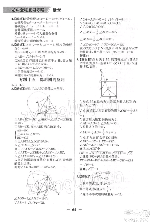 浙江科学技术出版社2022世纪金榜初中全程复习方略数学北师大版深圳专版参考答案