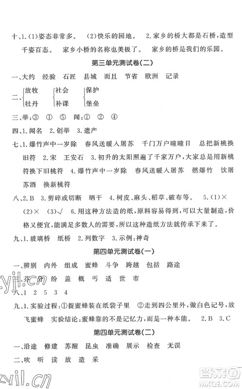 花山文艺出版社2022课时练测试卷三年级语文下册人教版答案