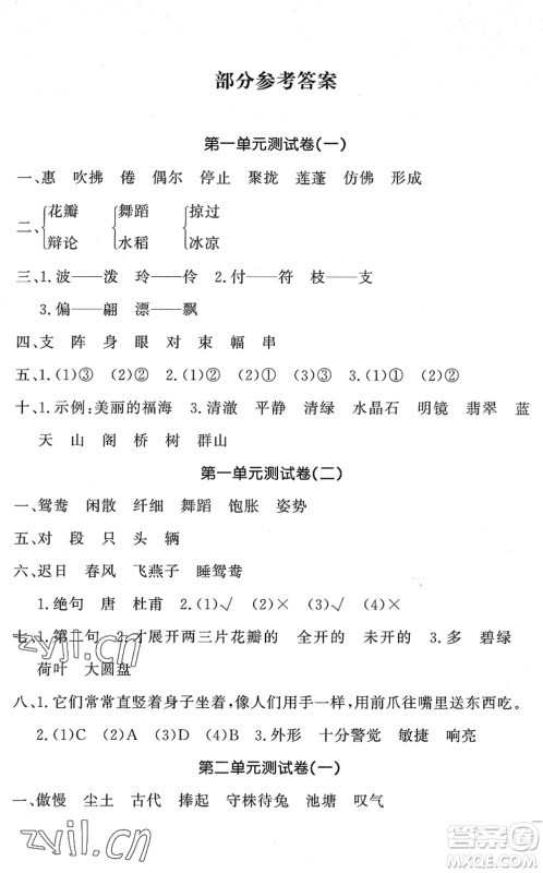 花山文艺出版社2022课时练测试卷三年级语文下册人教版答案