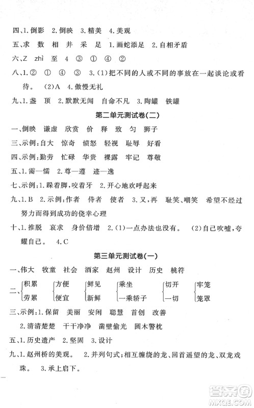 花山文艺出版社2022课时练测试卷三年级语文下册人教版答案 花山文艺出版社2022课时练测试卷三年级语文下册人教版答案