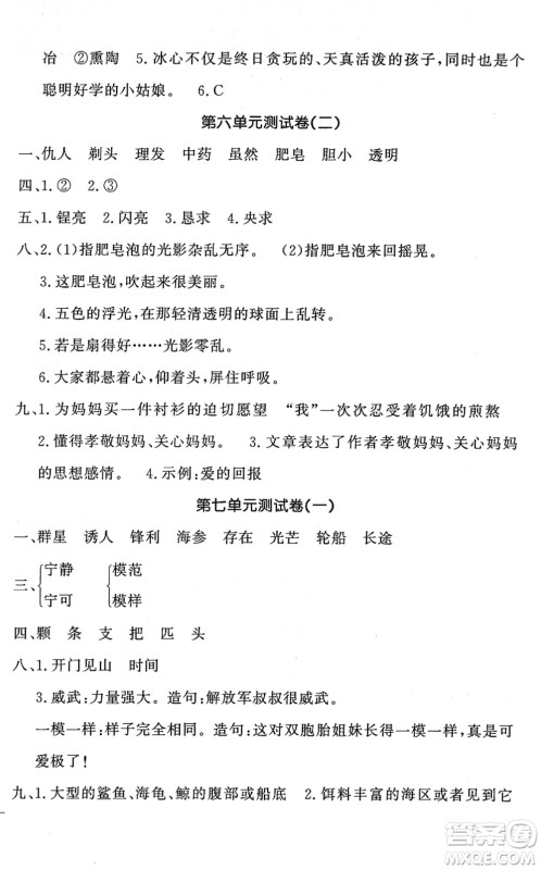 花山文艺出版社2022课时练测试卷三年级语文下册人教版答案