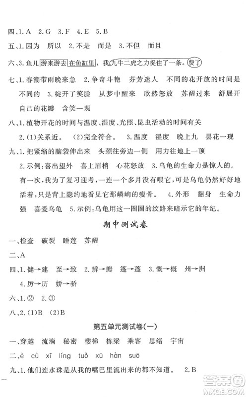 花山文艺出版社2022课时练测试卷三年级语文下册人教版答案 花山文艺出版社2022课时练测试卷三年级语文下册人教版答案