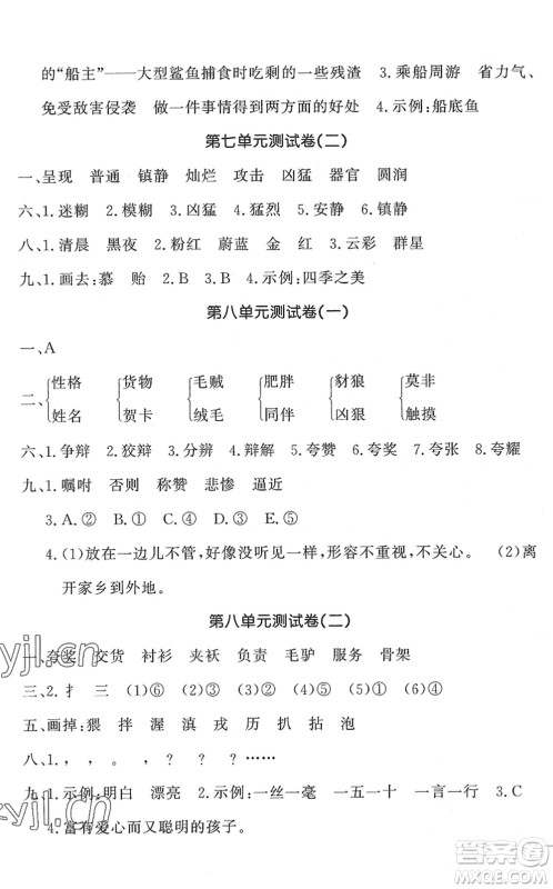 花山文艺出版社2022课时练测试卷三年级语文下册人教版答案 花山文艺出版社2022课时练测试卷三年级语文下册人教版答案