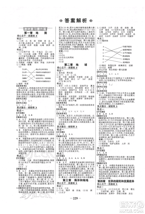 浙江科学技术出版社2022世纪金榜初中全程复习方略地理湘教版参考答案