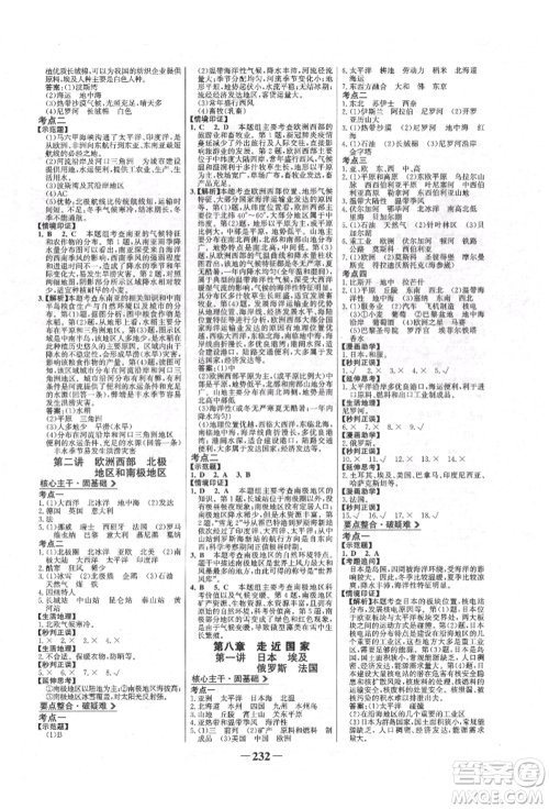 浙江科学技术出版社2022世纪金榜初中全程复习方略地理湘教版参考答案