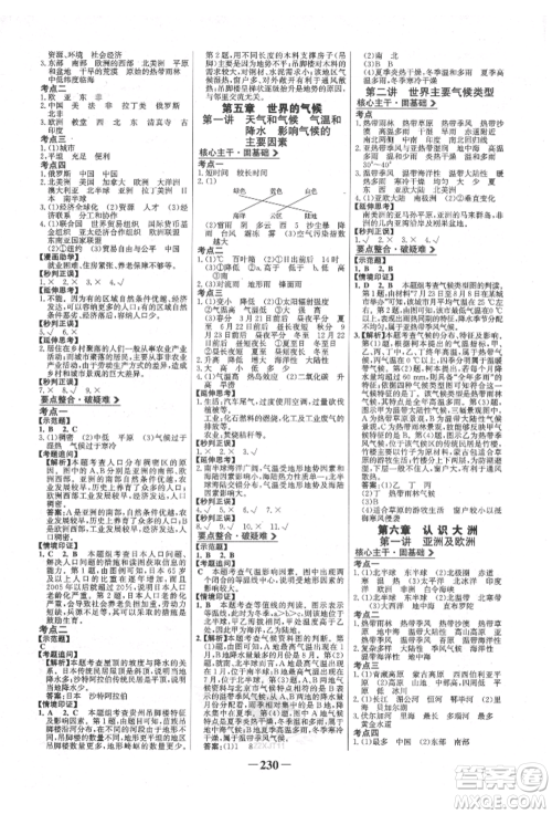 浙江科学技术出版社2022世纪金榜初中全程复习方略地理湘教版参考答案