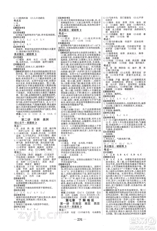 浙江科学技术出版社2022世纪金榜初中全程复习方略地理湘教版参考答案