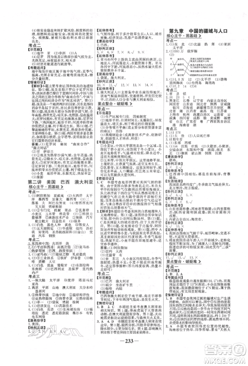 浙江科学技术出版社2022世纪金榜初中全程复习方略地理湘教版参考答案