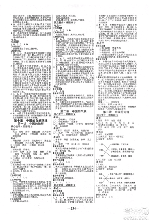 浙江科学技术出版社2022世纪金榜初中全程复习方略地理湘教版参考答案