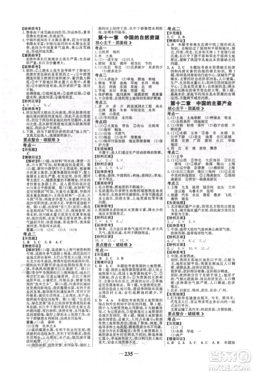 浙江科学技术出版社2022世纪金榜初中全程复习方略地理湘教版参考答案