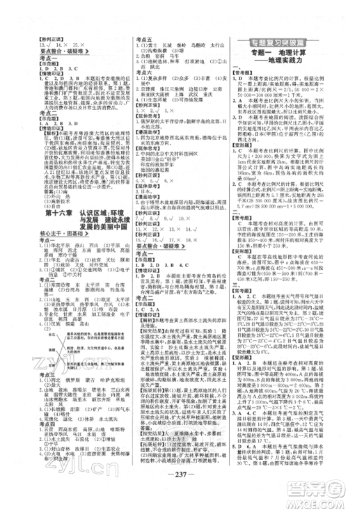 浙江科学技术出版社2022世纪金榜初中全程复习方略地理湘教版参考答案