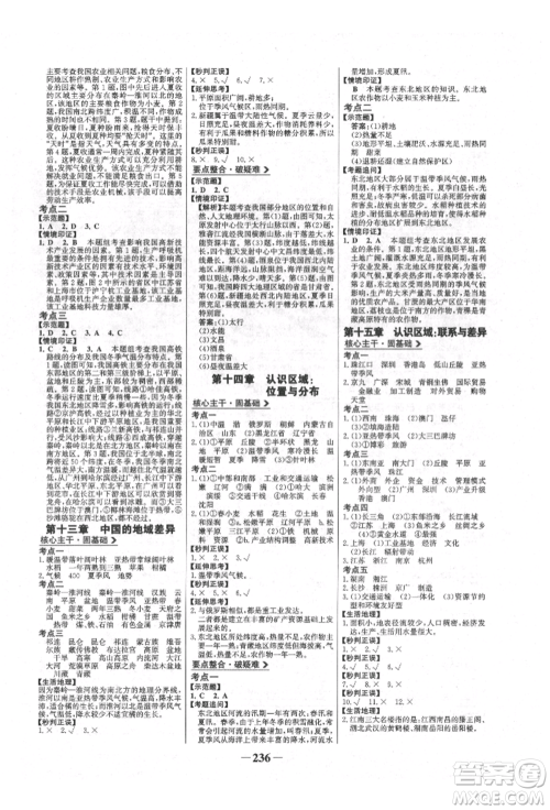 浙江科学技术出版社2022世纪金榜初中全程复习方略地理湘教版参考答案