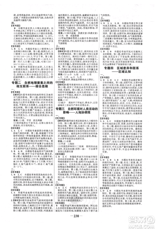 浙江科学技术出版社2022世纪金榜初中全程复习方略地理湘教版参考答案