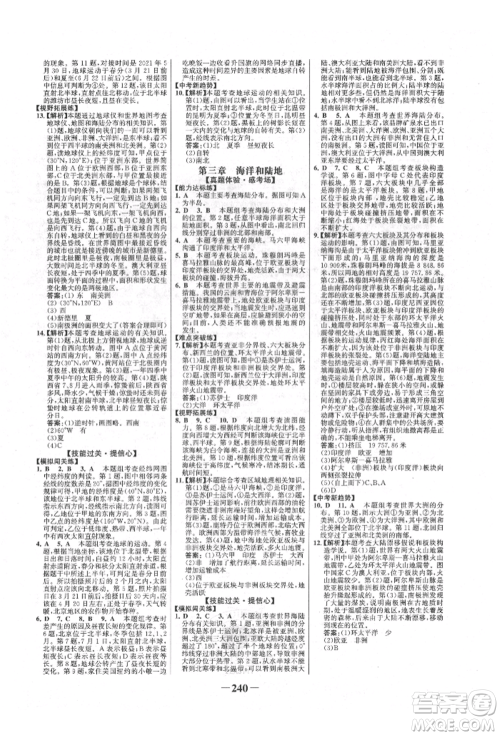 浙江科学技术出版社2022世纪金榜初中全程复习方略地理湘教版参考答案