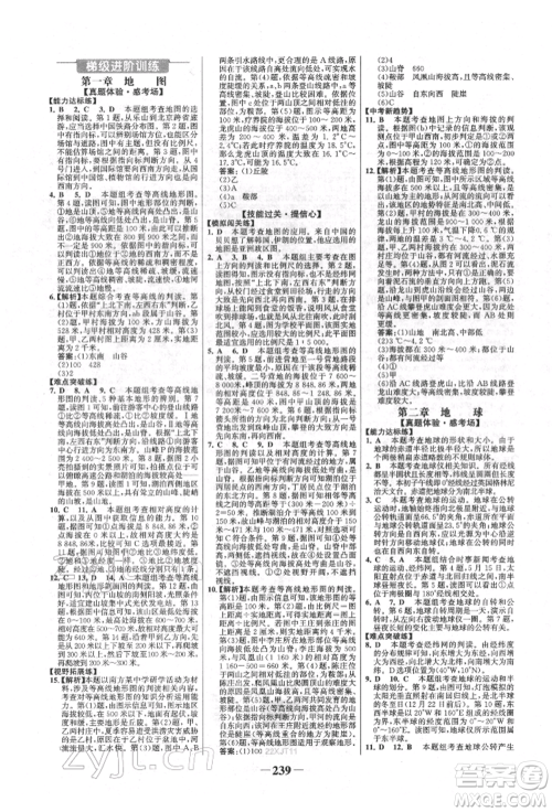 浙江科学技术出版社2022世纪金榜初中全程复习方略地理湘教版参考答案