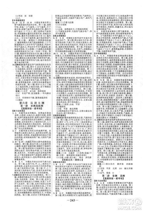 浙江科学技术出版社2022世纪金榜初中全程复习方略地理湘教版参考答案