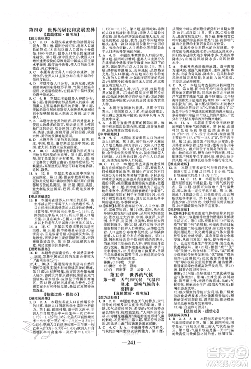 浙江科学技术出版社2022世纪金榜初中全程复习方略地理湘教版参考答案