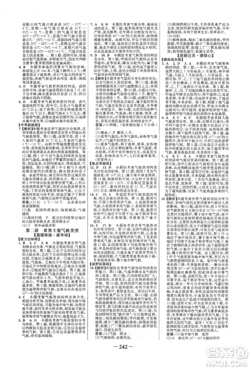 浙江科学技术出版社2022世纪金榜初中全程复习方略地理湘教版参考答案