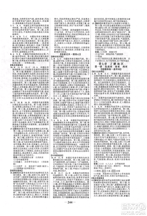 浙江科学技术出版社2022世纪金榜初中全程复习方略地理湘教版参考答案