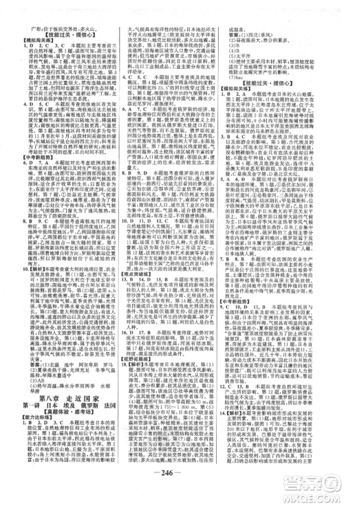 浙江科学技术出版社2022世纪金榜初中全程复习方略地理湘教版参考答案