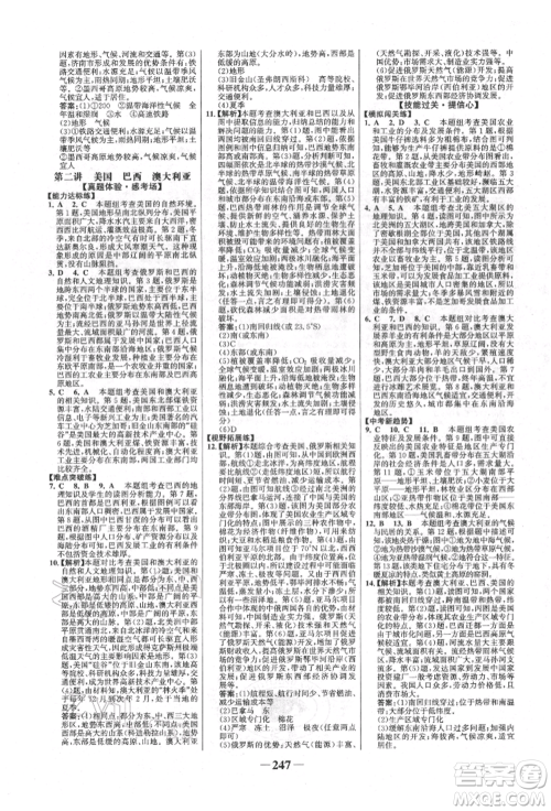 浙江科学技术出版社2022世纪金榜初中全程复习方略地理湘教版参考答案