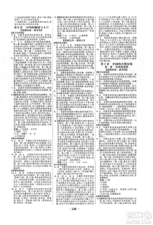 浙江科学技术出版社2022世纪金榜初中全程复习方略地理湘教版参考答案