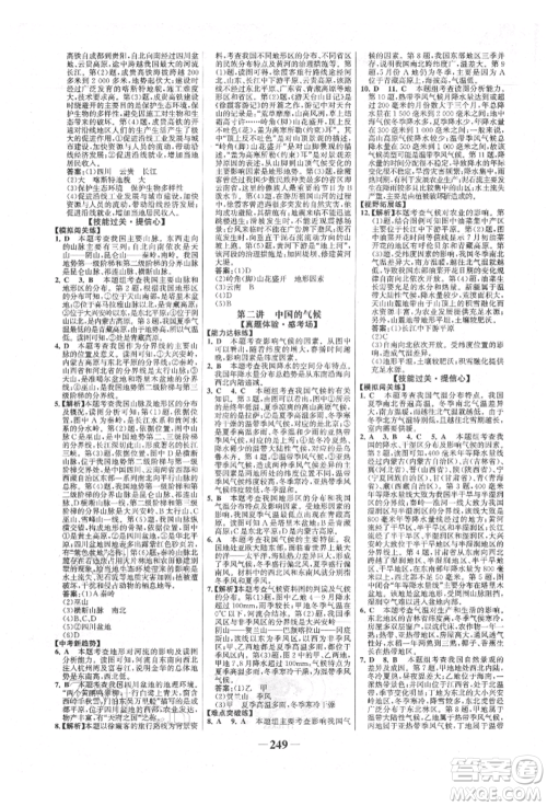 浙江科学技术出版社2022世纪金榜初中全程复习方略地理湘教版参考答案