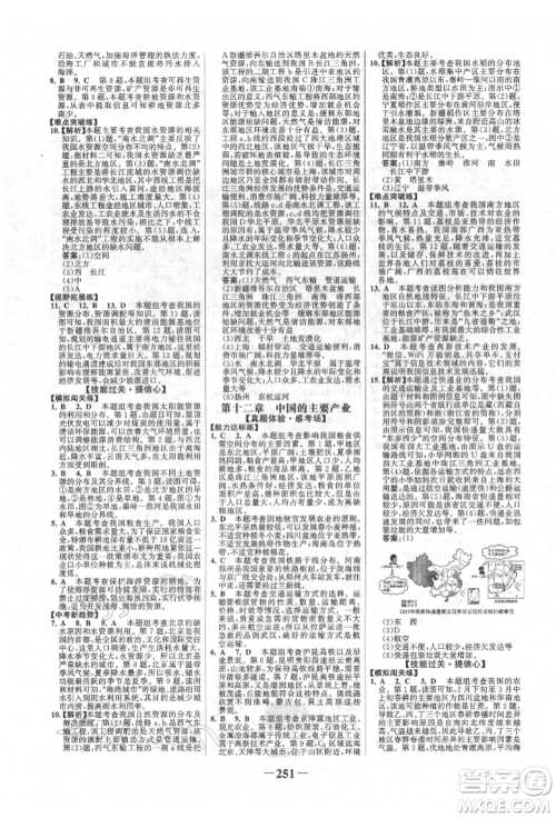 浙江科学技术出版社2022世纪金榜初中全程复习方略地理湘教版参考答案