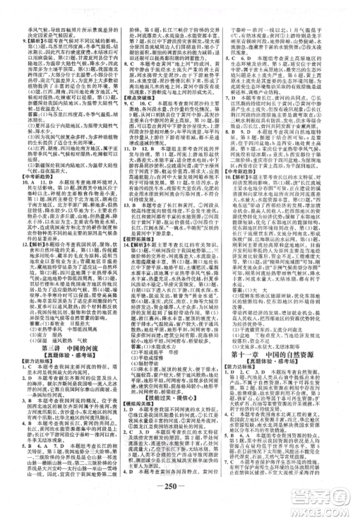 浙江科学技术出版社2022世纪金榜初中全程复习方略地理湘教版参考答案