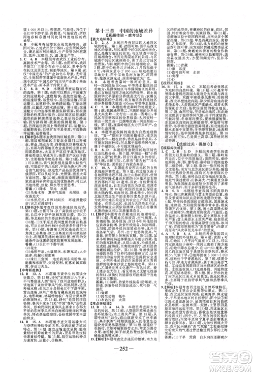 浙江科学技术出版社2022世纪金榜初中全程复习方略地理湘教版参考答案