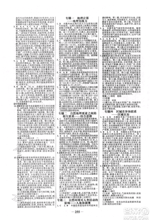 浙江科学技术出版社2022世纪金榜初中全程复习方略地理湘教版参考答案