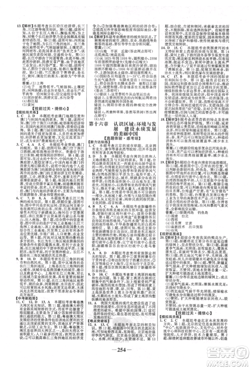 浙江科学技术出版社2022世纪金榜初中全程复习方略地理湘教版参考答案