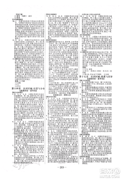 浙江科学技术出版社2022世纪金榜初中全程复习方略地理湘教版参考答案