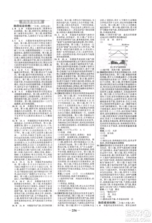 浙江科学技术出版社2022世纪金榜初中全程复习方略地理湘教版参考答案