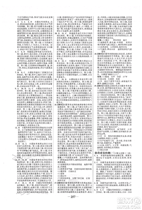 浙江科学技术出版社2022世纪金榜初中全程复习方略地理湘教版参考答案