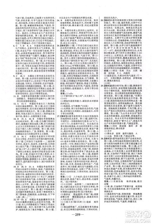 浙江科学技术出版社2022世纪金榜初中全程复习方略地理湘教版参考答案