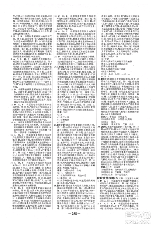 浙江科学技术出版社2022世纪金榜初中全程复习方略地理湘教版参考答案