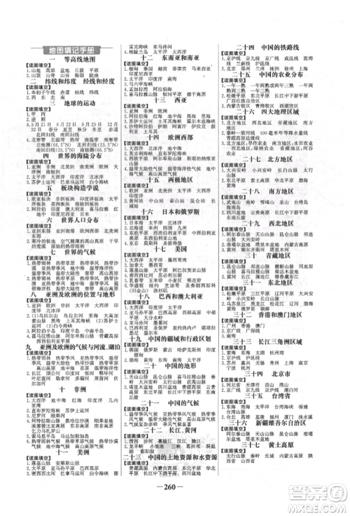 浙江科学技术出版社2022世纪金榜初中全程复习方略地理湘教版参考答案