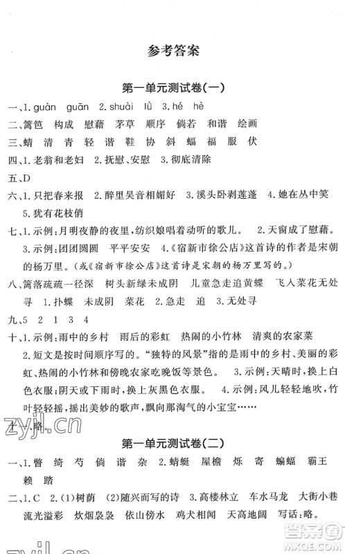 花山文艺出版社2022课时练测试卷四年级语文下册人教版答案