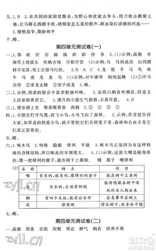 花山文艺出版社2022课时练测试卷四年级语文下册人教版答案