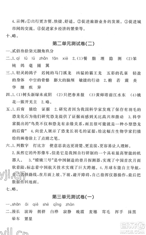 花山文艺出版社2022课时练测试卷四年级语文下册人教版答案
